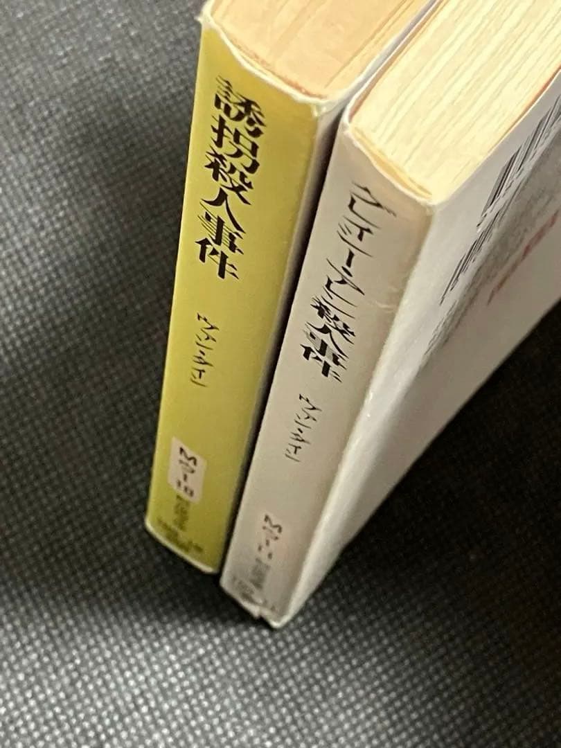 ヴァン・ダイン 誘拐殺人事件 グレイシー・アレン殺人事件 創元推理文庫