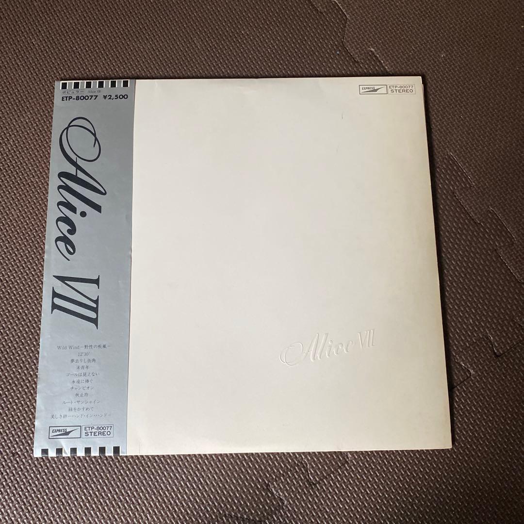 アリス　LPアルバム