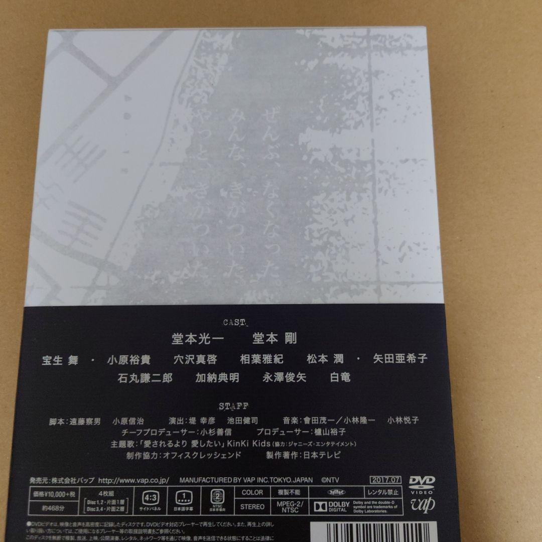 ぼくらの勇気 未満都市 DVD-BOX〈4枚組〉　堂本光一　堂本剛