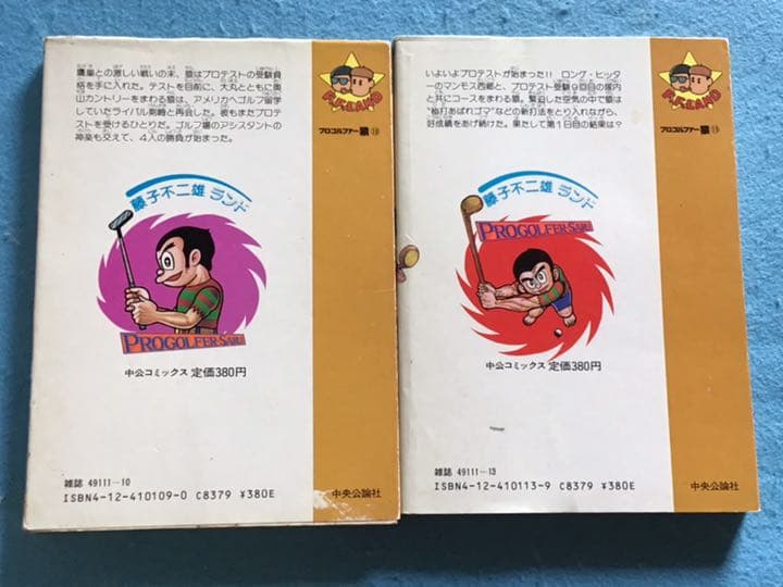 新版　プロゴルファー猿　12冊　❗️全巻初版　セル画付き