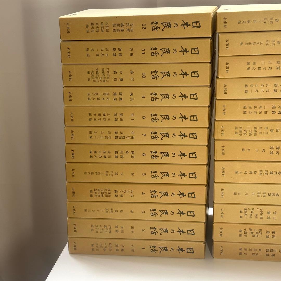 日本の民話（1～37巻+別巻／全38冊セット）発売：株式会社ほるぷ
