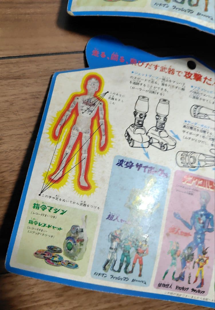 未開封　少年サイボーグ　武器セット ジェットブーツ ウルトラカッター　旧タカラ