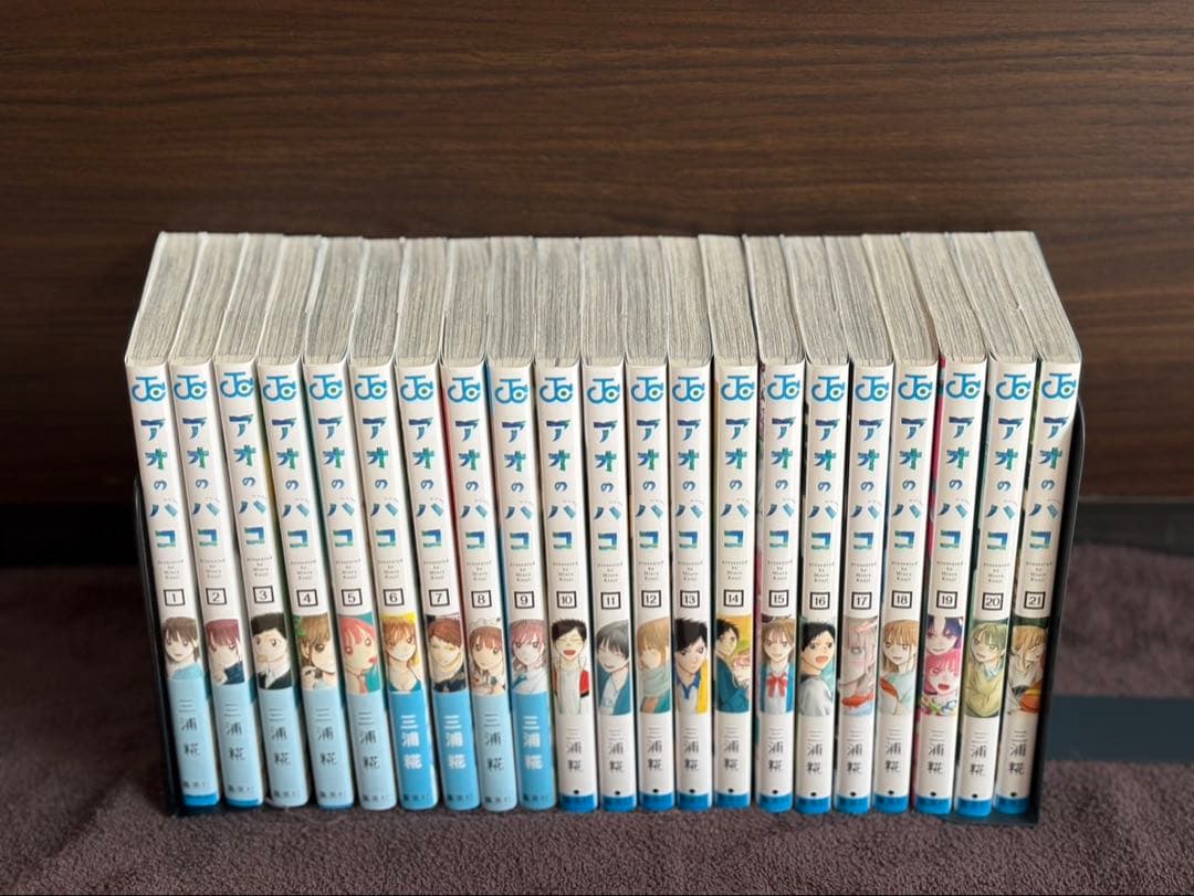 アオのハコ 1巻〜21巻