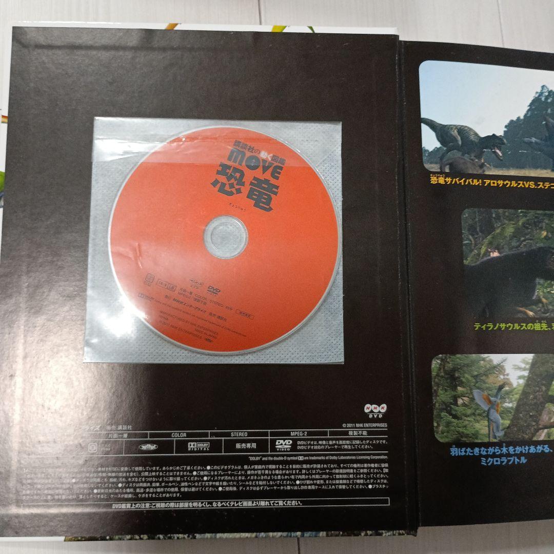 MOVE動く図鑑 　10巻 DVD付き