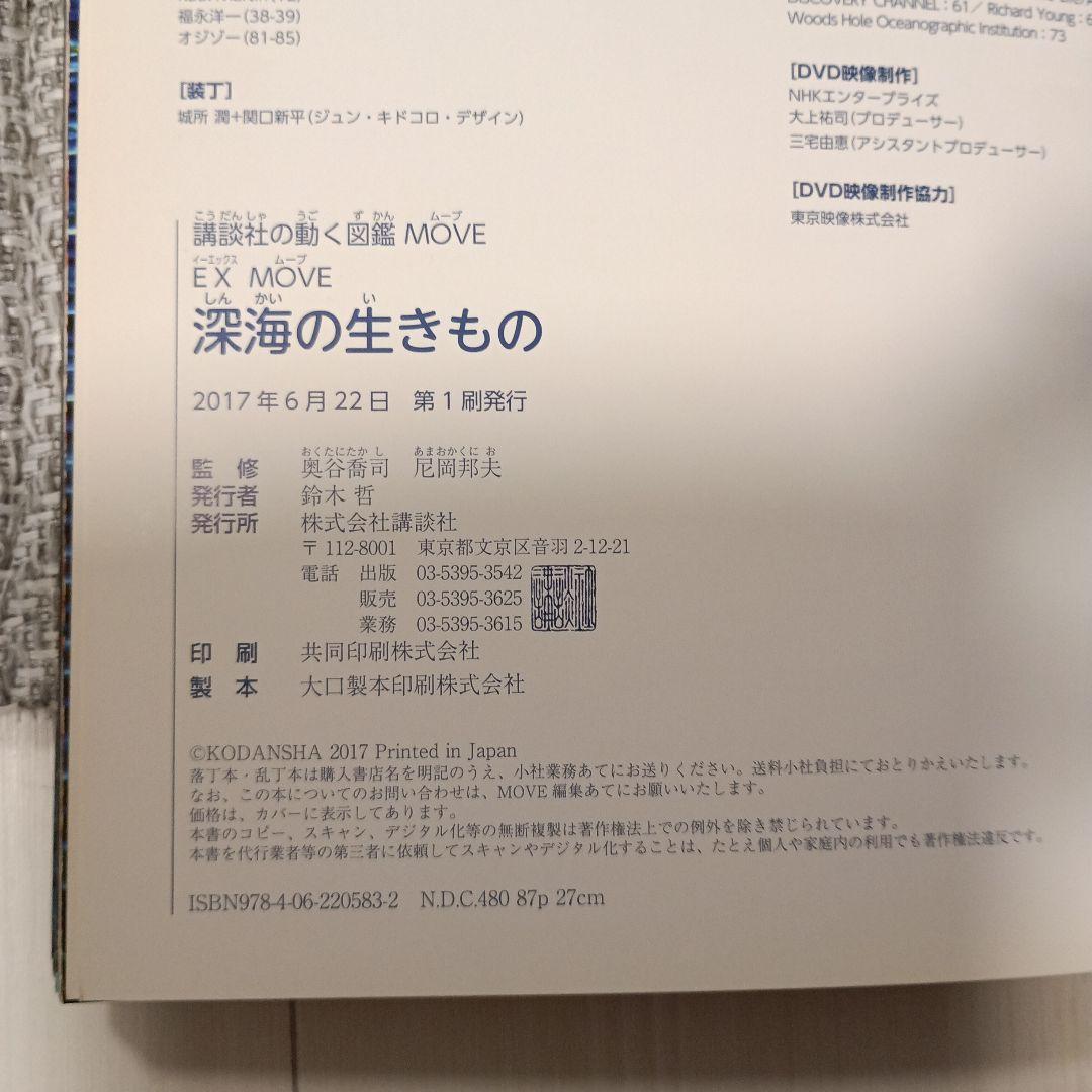 MOVE動く図鑑 　10巻 DVD付き