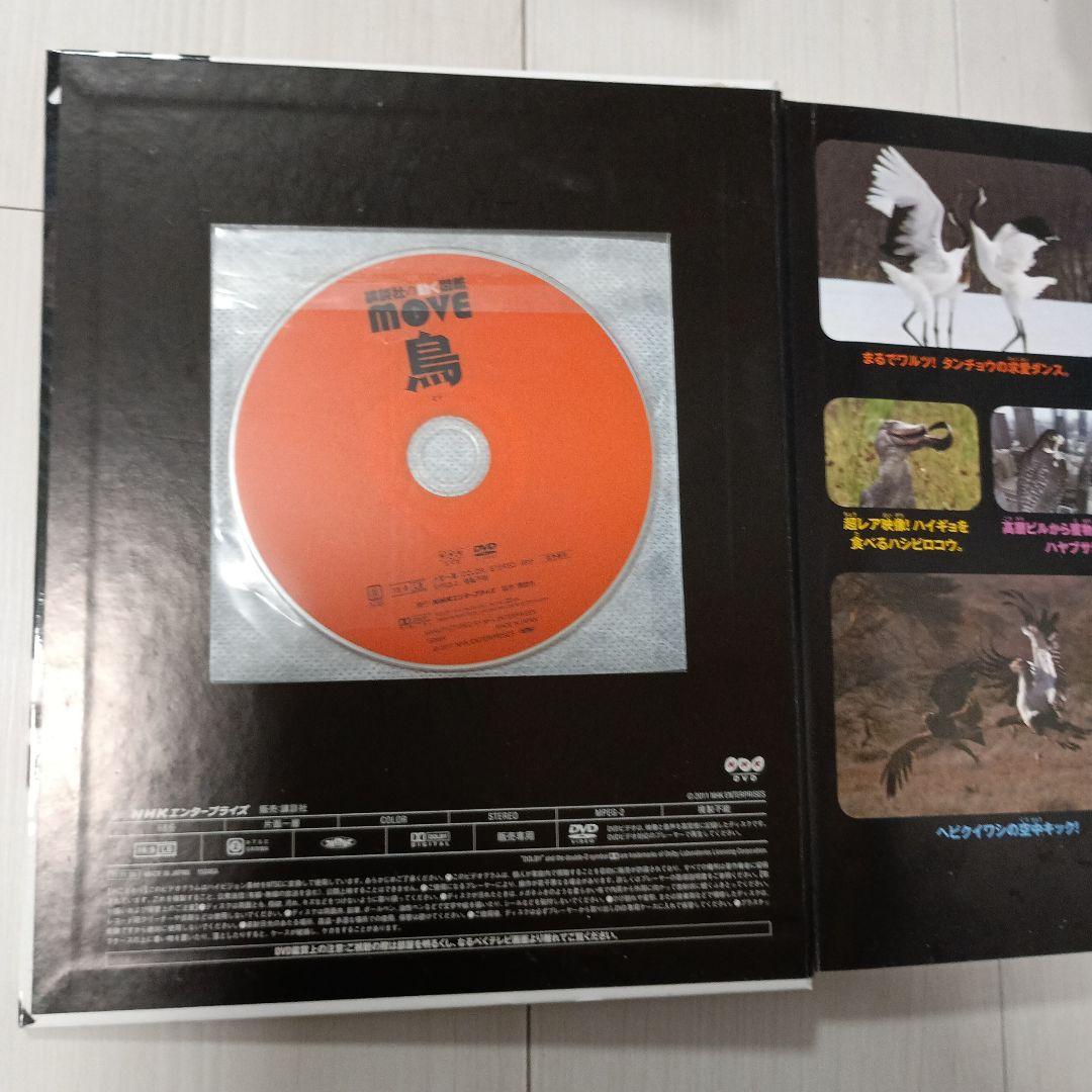 MOVE動く図鑑 　10巻 DVD付き