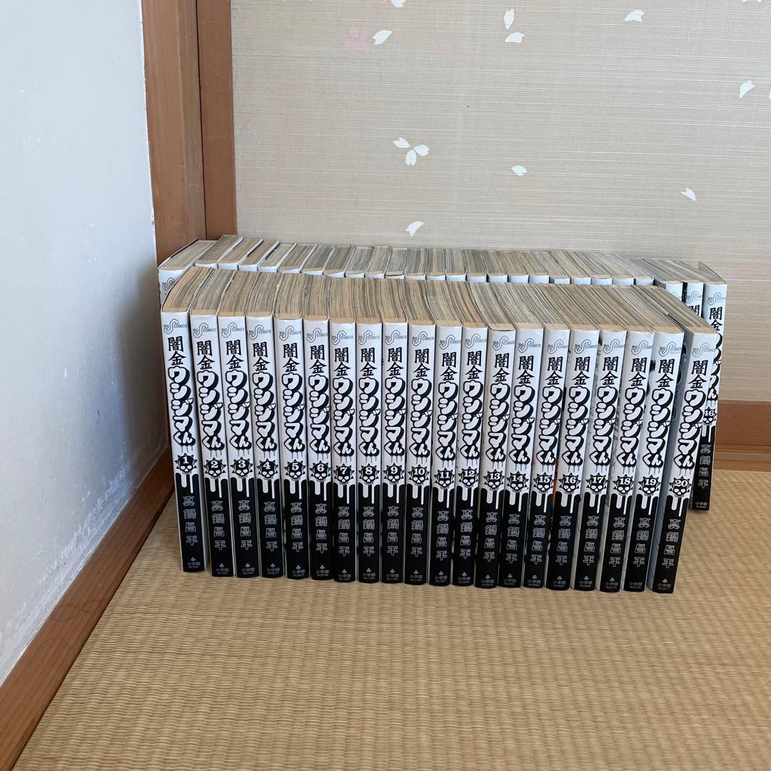 ウシジマくん　全巻　46巻
