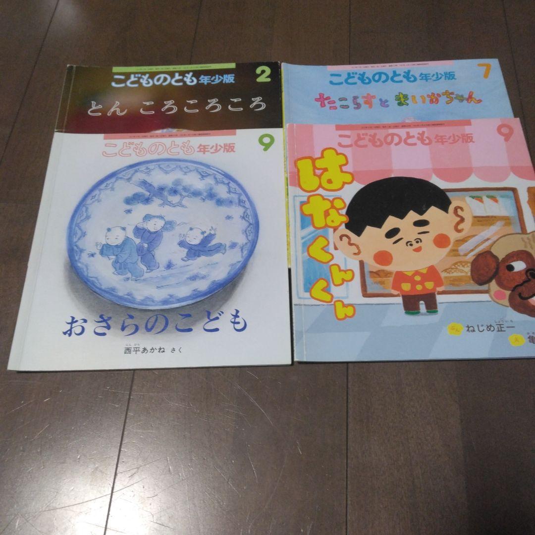 こどものとも 年少版　まとめ売り