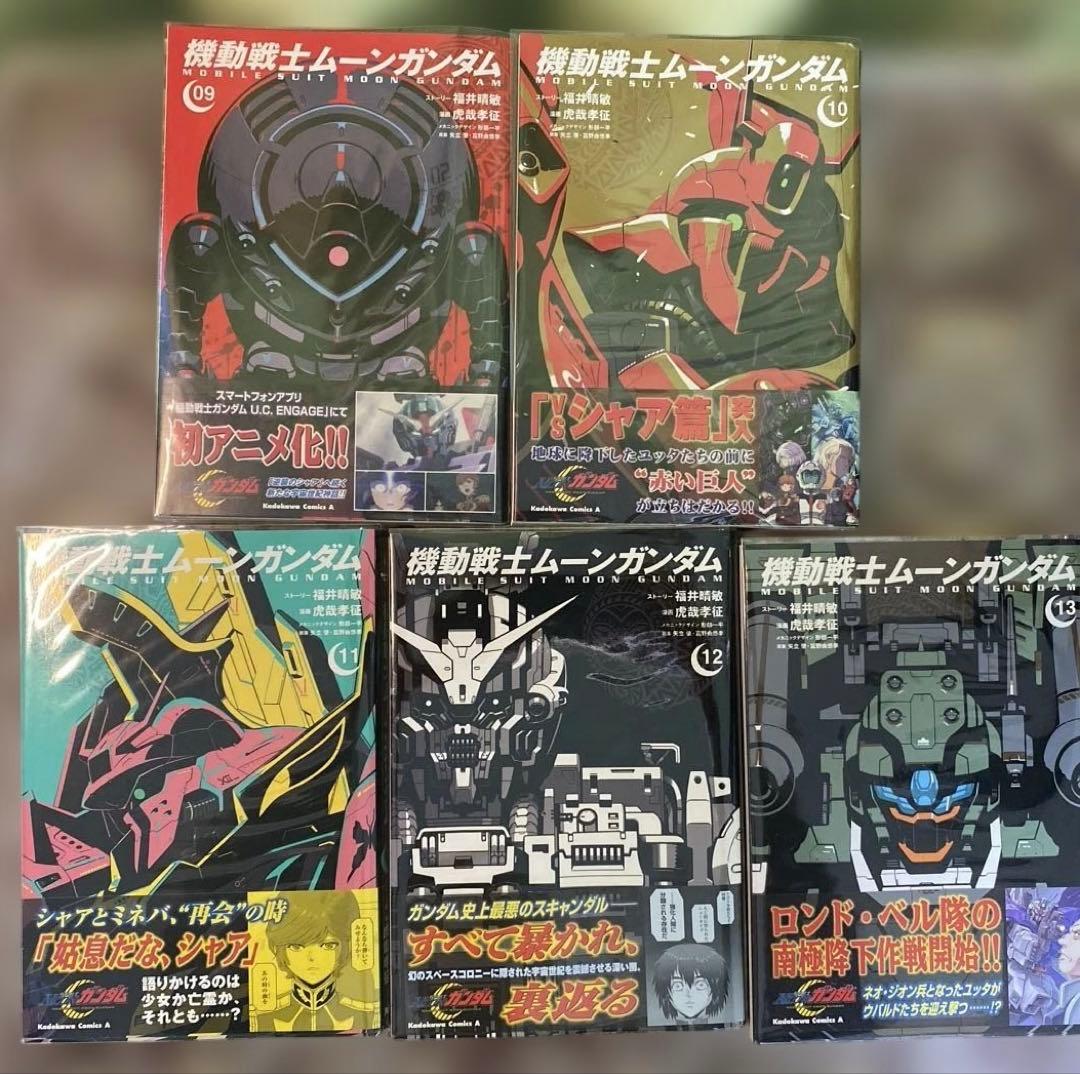 《土日セール》【美品・全巻初版帯付】機動戦士ムーンガンダム 1-13巻セット
