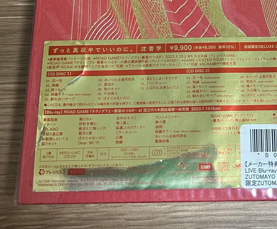 【カード付き】『沈香学』 ずっと真夜中でいいのに。初回限定盤
