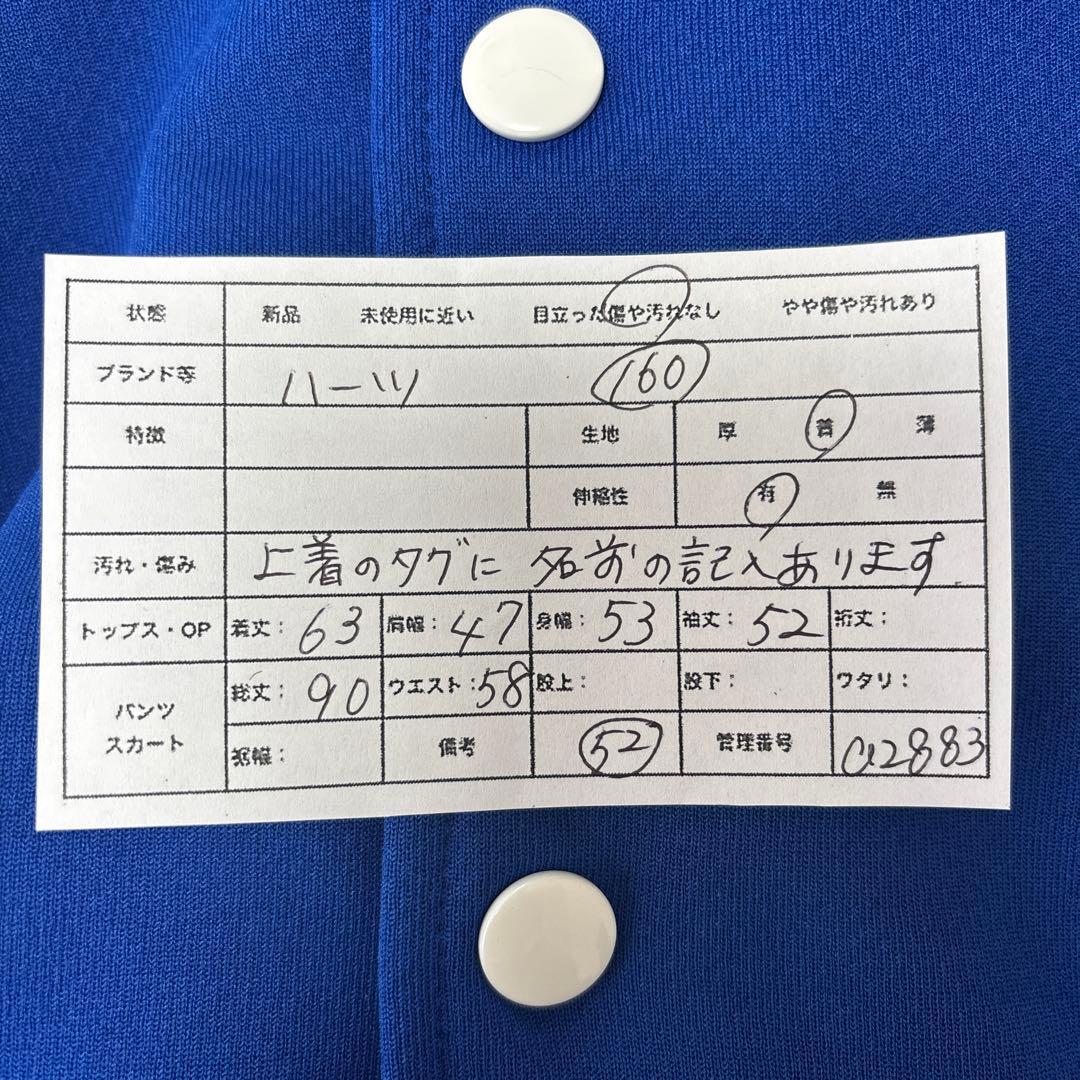 ハーツ【160】バスケットボール スクール ジャージ 上下セット