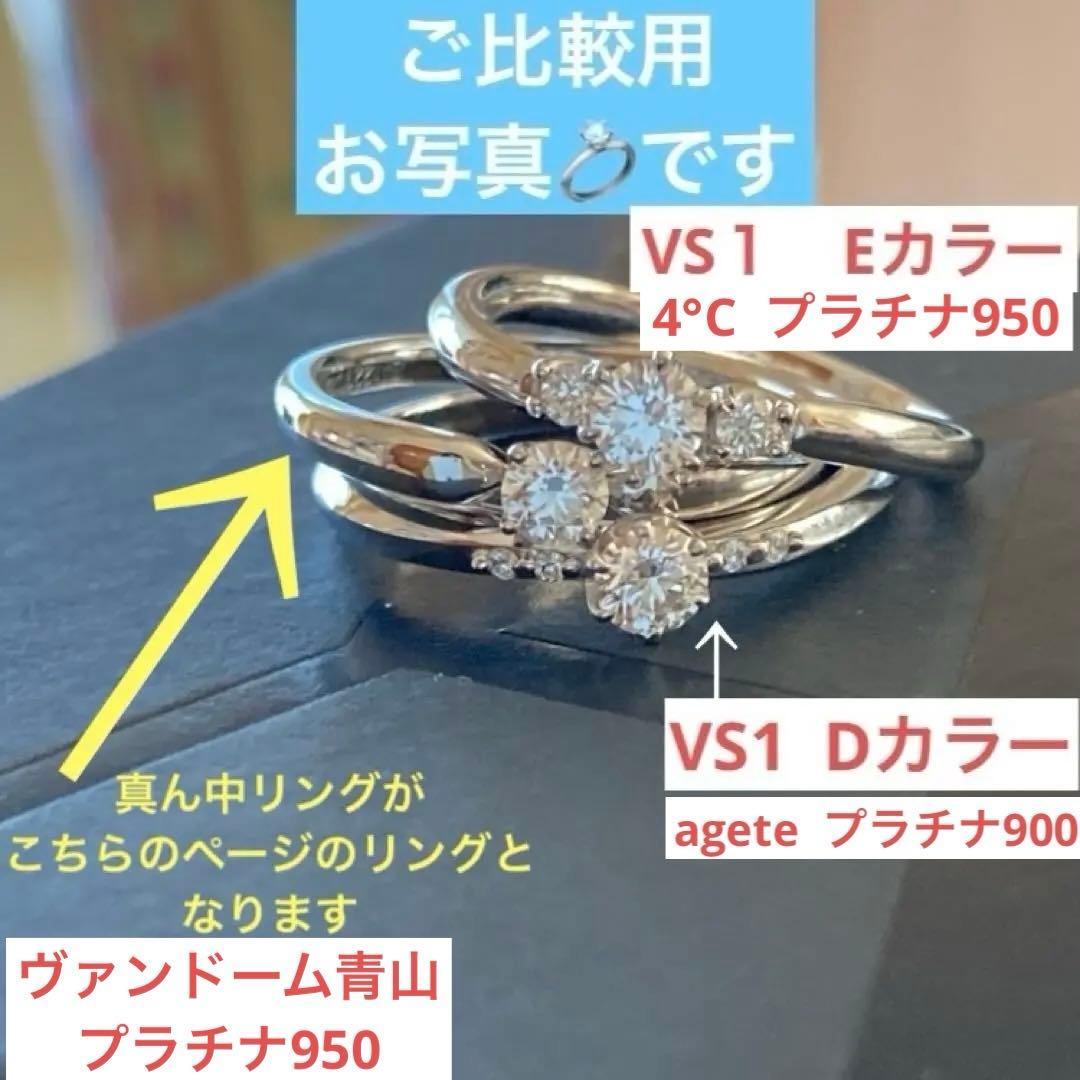 ヴァンドーム青山 ダイヤリング プラチナ950 極美品