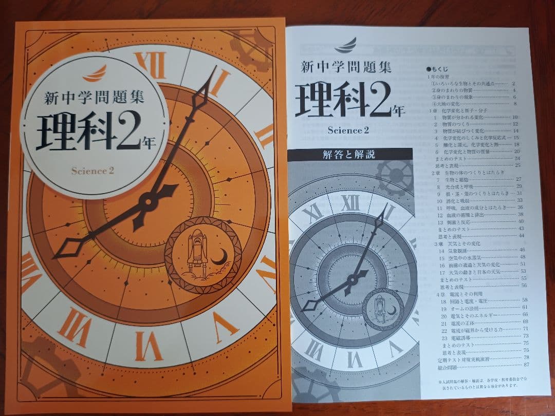【最新版】 新品 新中学問題集 理科 中１・中２・中３【解答付】