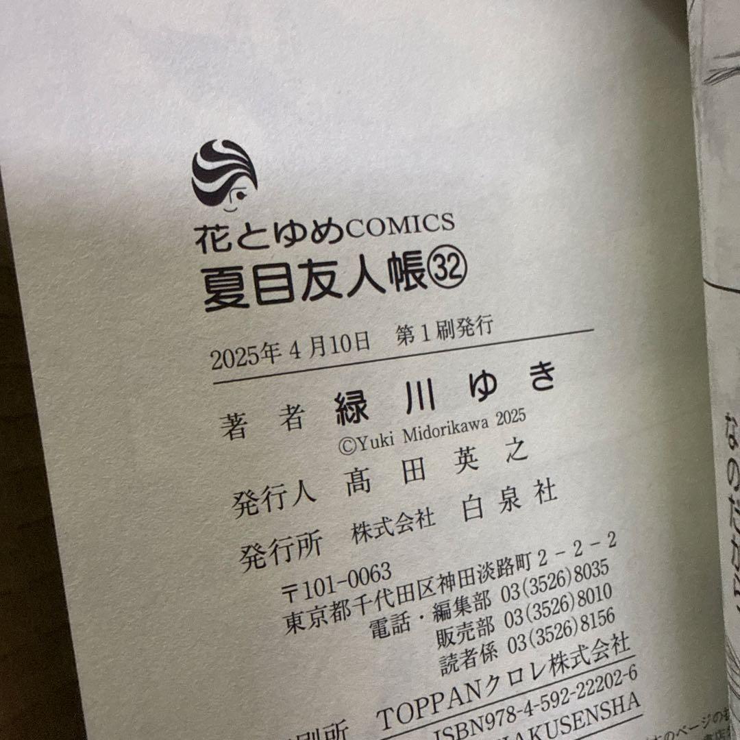 夏目友人帳　1巻〜32巻　全巻　セット　緑川ゆき　P-0227 92