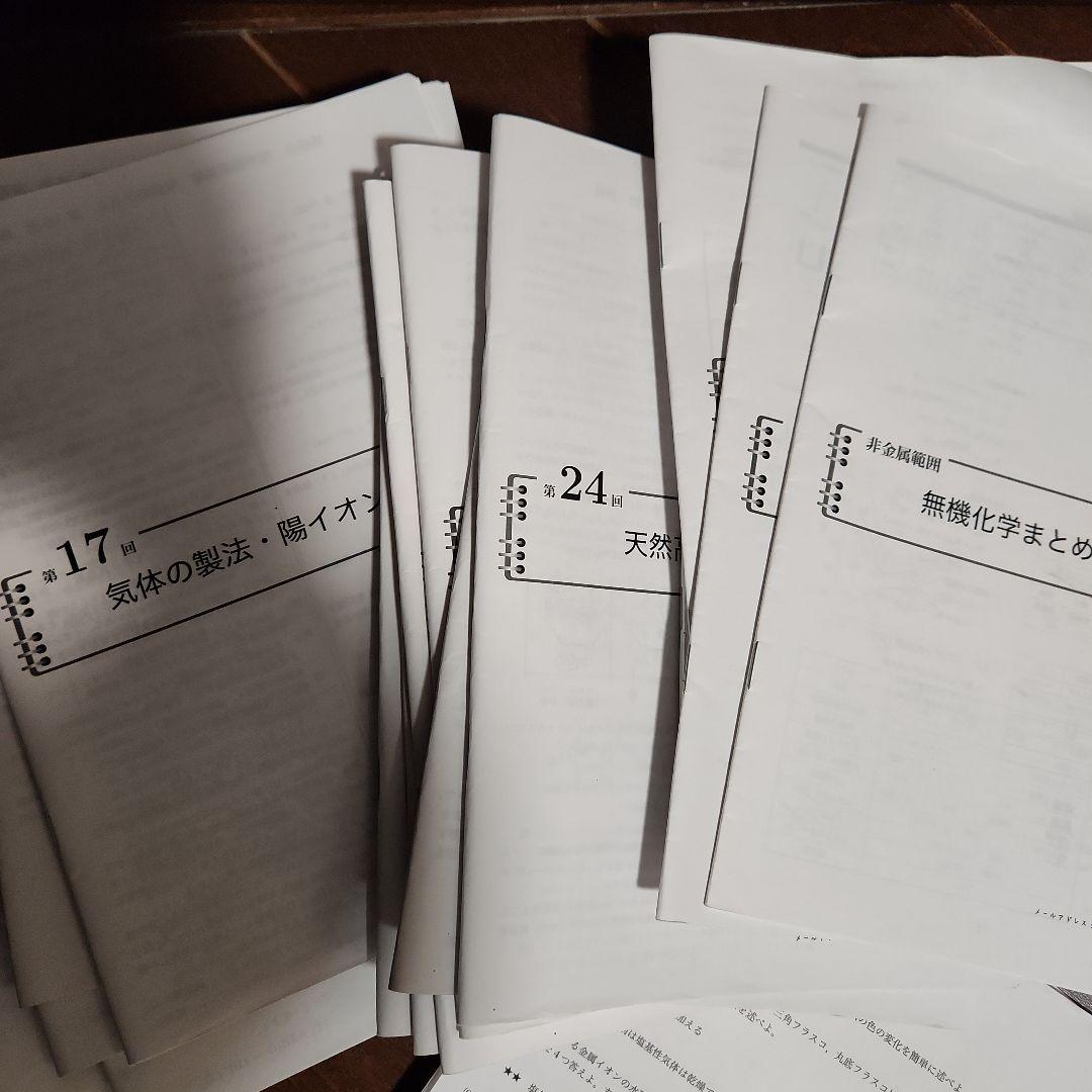 鉄緑会　高3化学　高2化学付き　プリントあり
