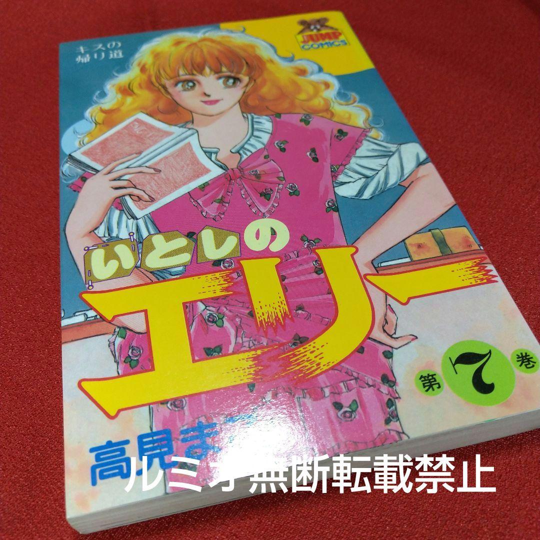 いとしのエリー【全巻初版セット】高見まこ