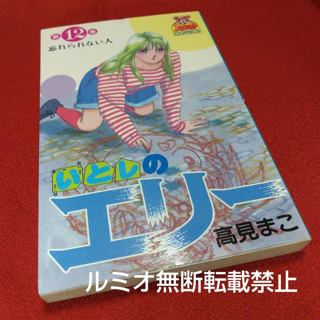 いとしのエリー【全巻初版セット】高見まこ