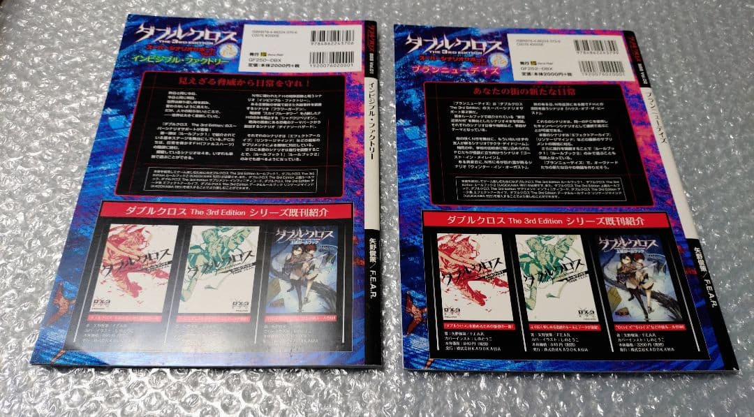 ダブルクロス The 3rd Edition スーパーシナリオサポート 1〜5