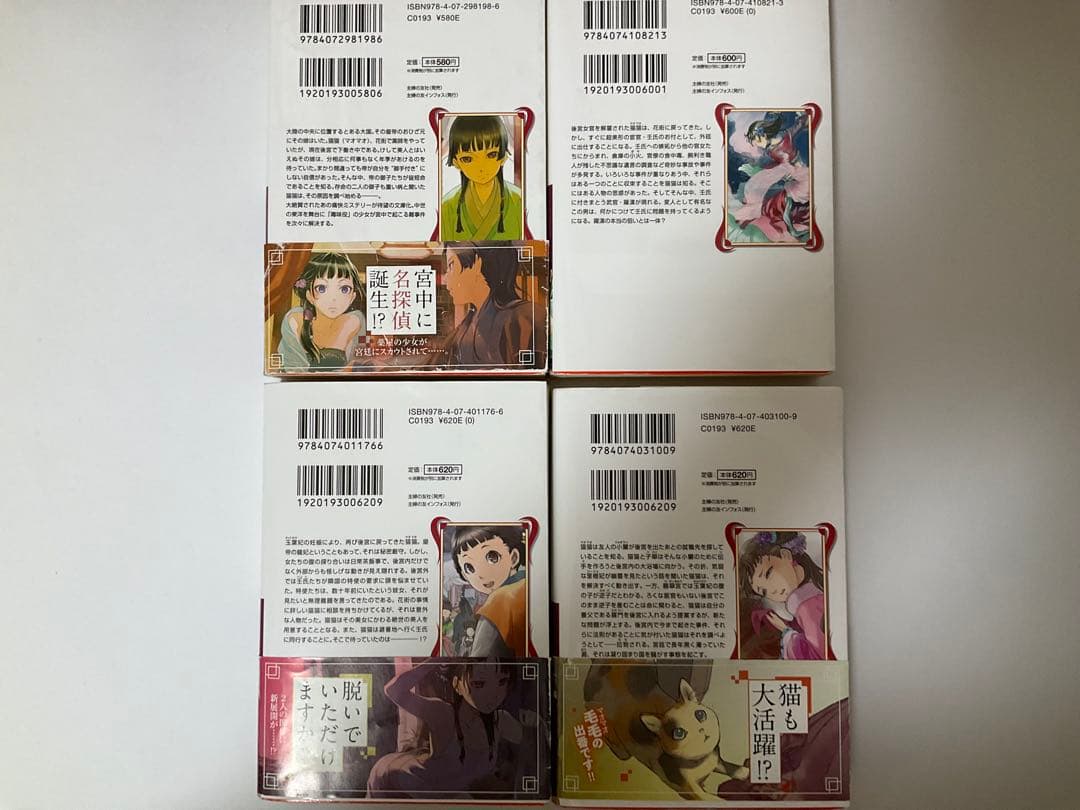 薬屋のひとりごと 1-15巻　記念ブックカバー付き