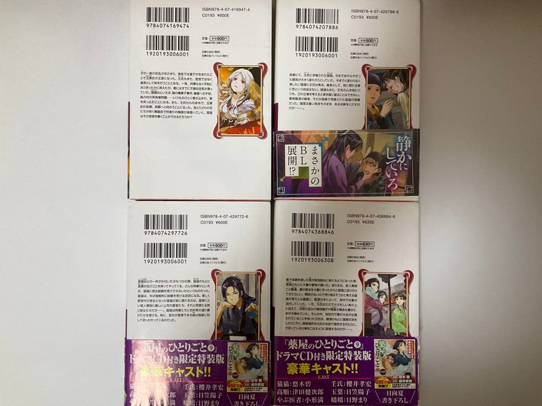 薬屋のひとりごと 1-15巻　記念ブックカバー付き