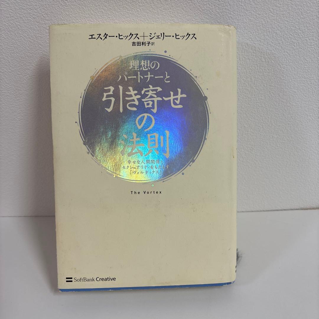 実践引き寄せの法則 : 感情に従って\"幸せの川\"を下ろう　他　5冊セット