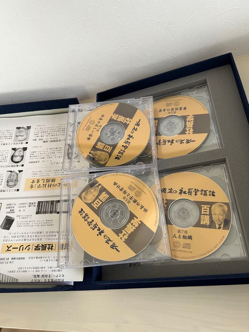 一倉定の社長学講話　社長学百講 CD