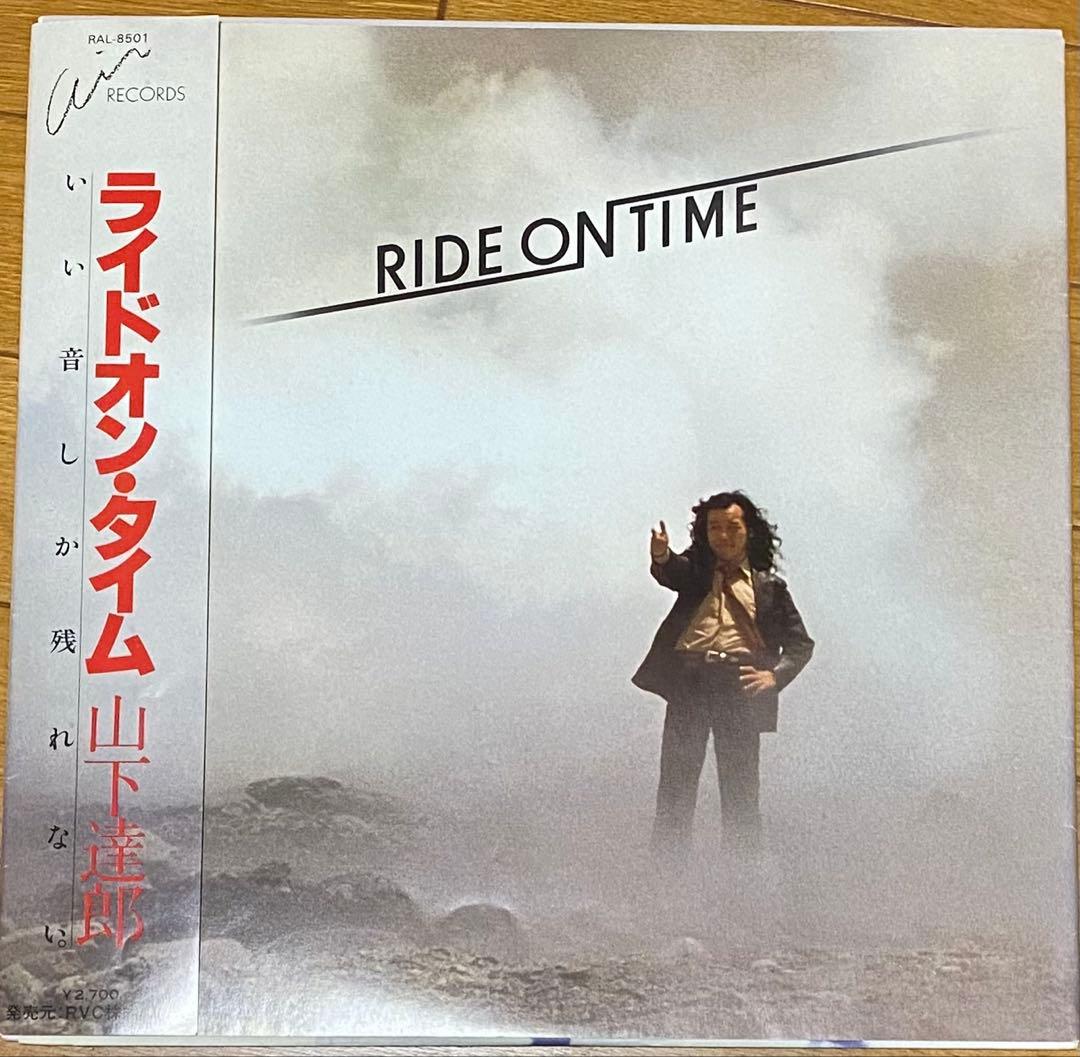 山下達郎 ライド・オン・タイム（RIDE ON TIME） RAL8501