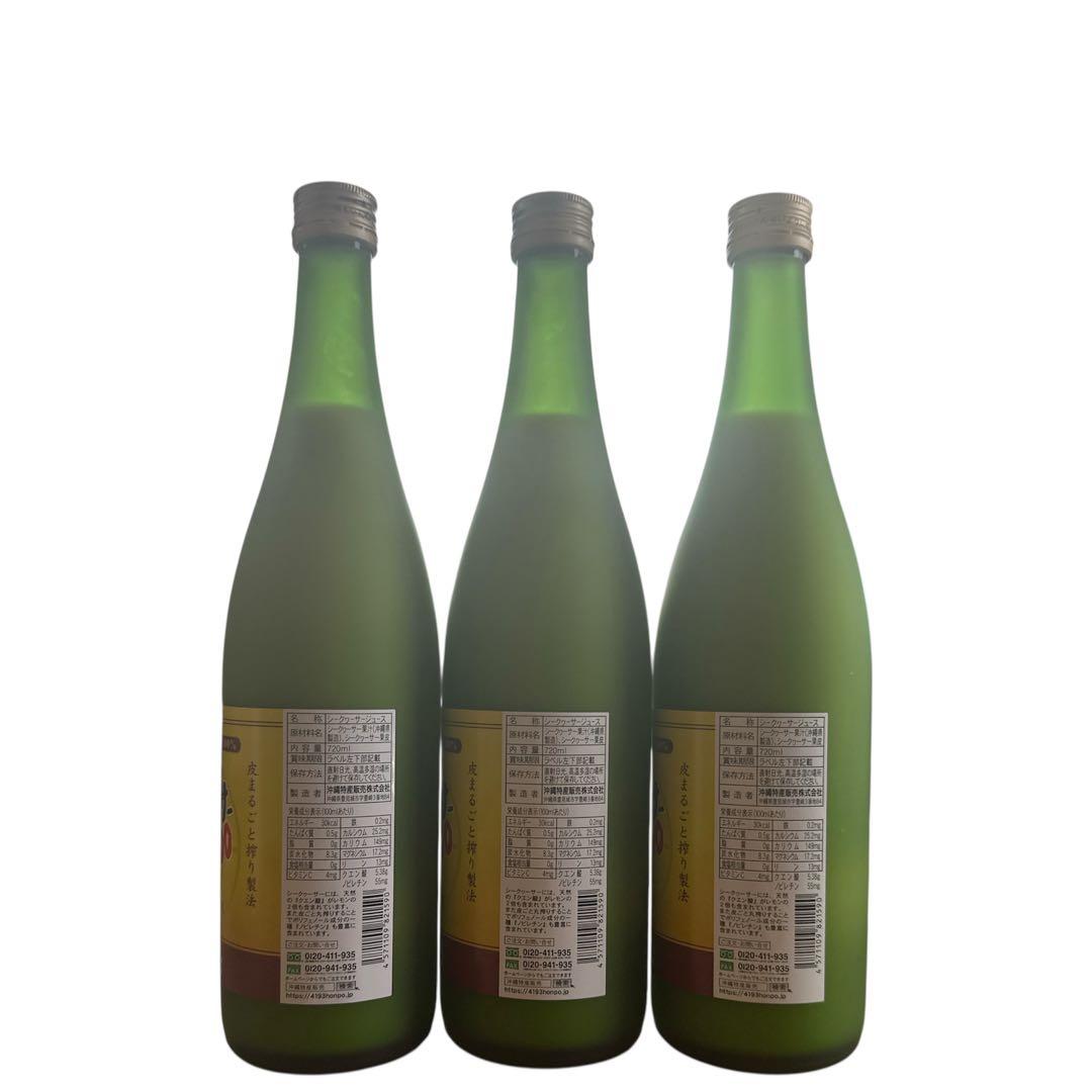 青切りシークヮーサー100 プレミアム 720ml×3本