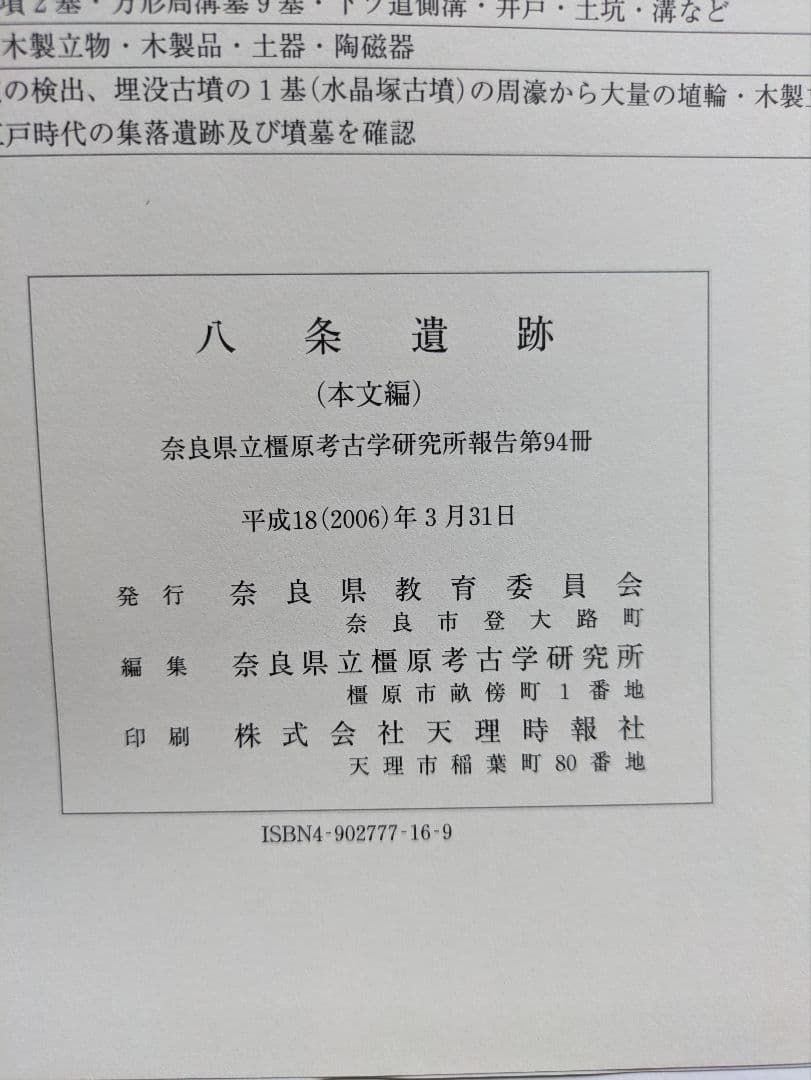 八条遺跡