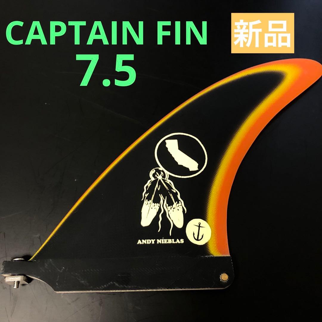 シングルフィン 7.5 キャプテンフィン アンディ・ニーブラス