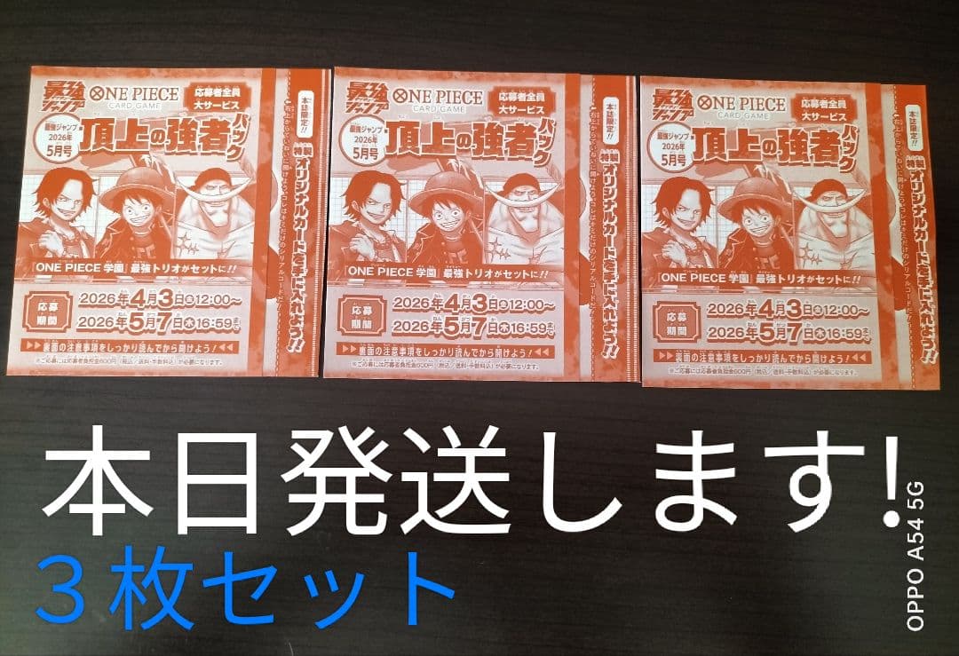 【本日中発送】最強ジャンプ 応募券のみ 3冊分 2026年5月号