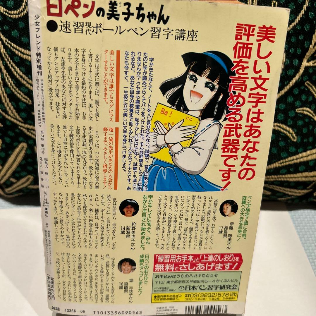 1996年9月号　サスペンス&ホラー
