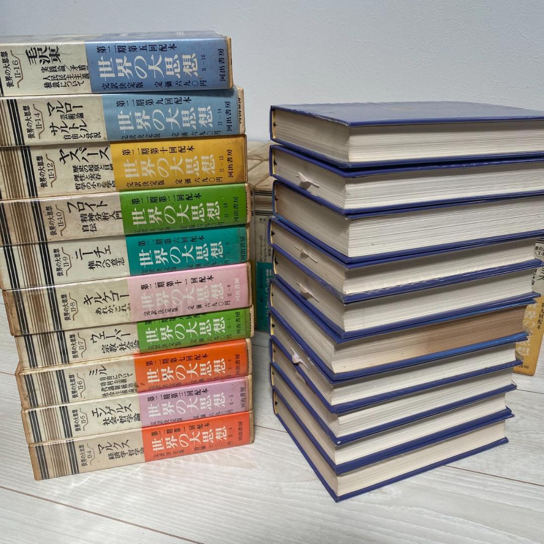 世界の大思想 37冊セット 河出書房 哲学 思想 古典