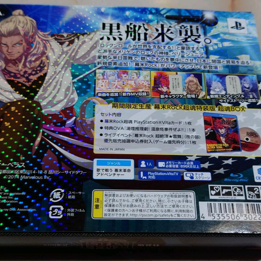 幕末Rock 超魂（ウルトラソウル） 超魂BOX