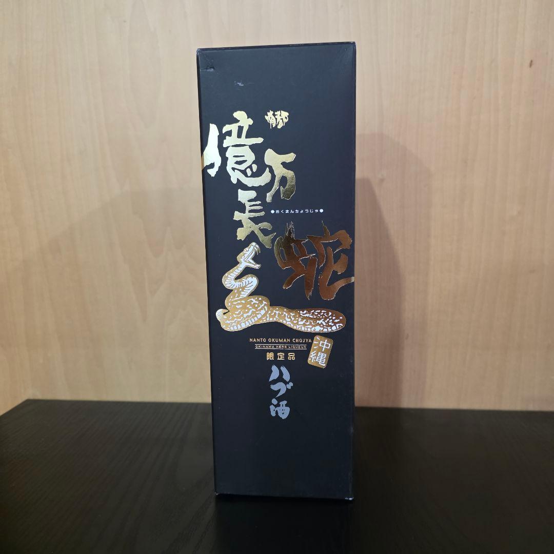 億万長蛇 南部酒造所 800ml