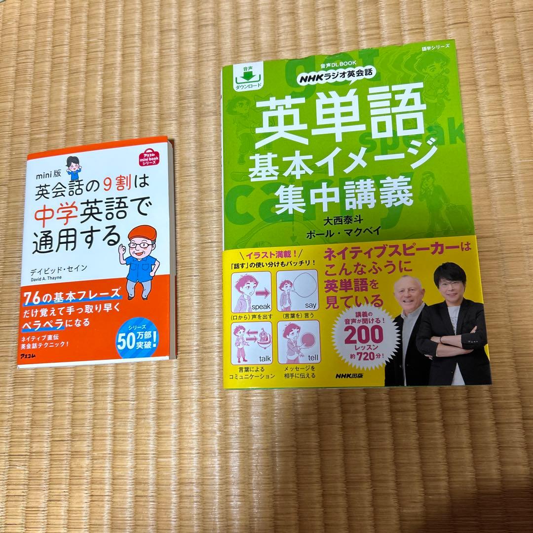 4点　英語　まとめ　英会話　CD