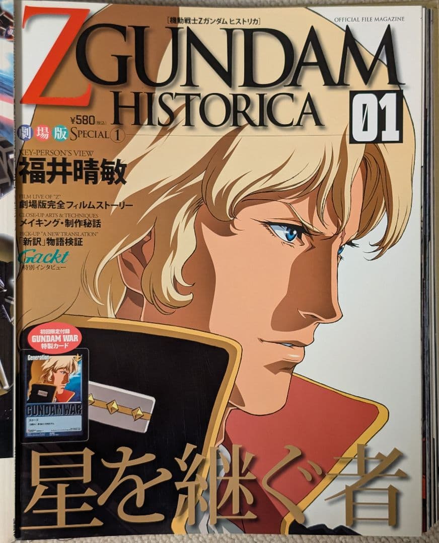趣味 ZGUNDAM HISTORICA