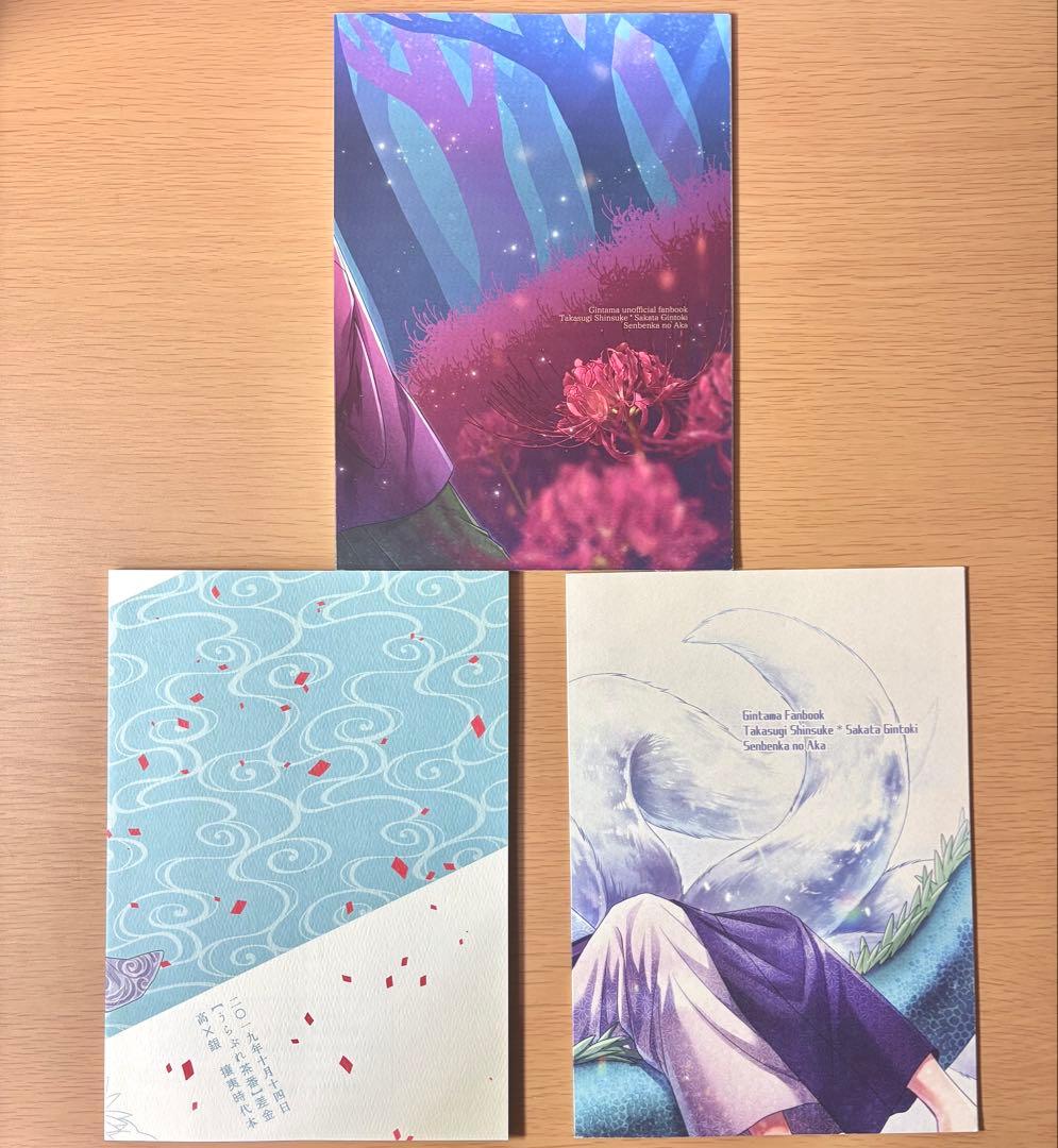 銀魂　同人誌　高杉×銀時　3冊セット