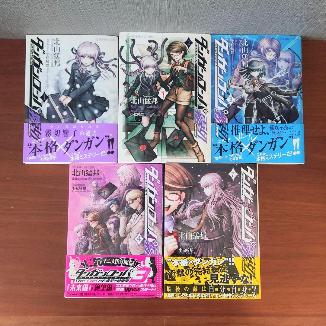 ダンガンロンパ 霧切 1巻〜4巻、7巻、 シリーズ5冊セット