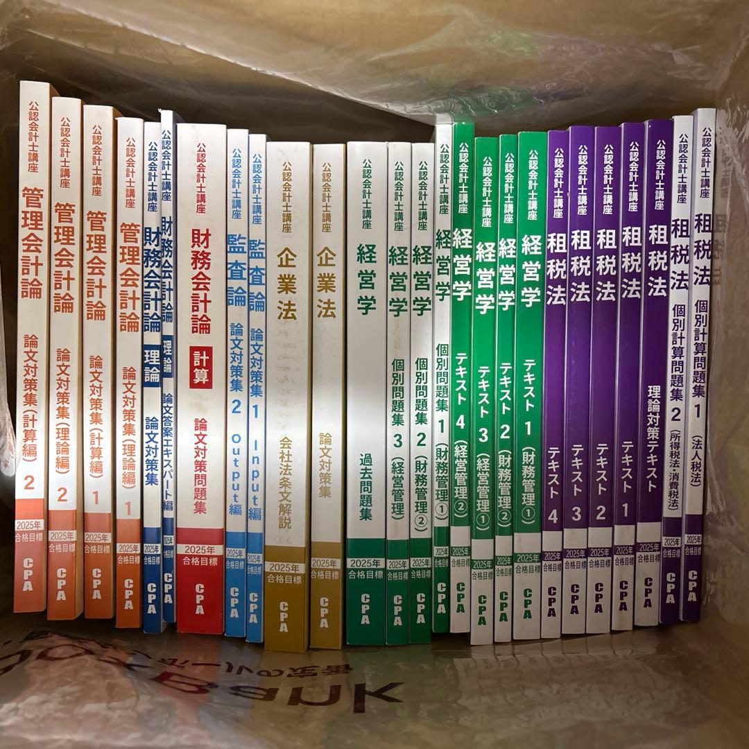 公認会計士　テキスト34冊セット