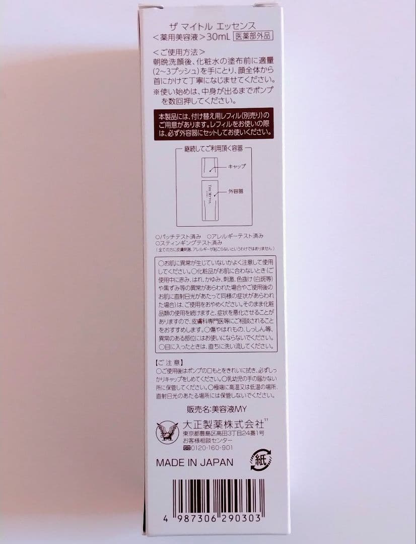 THE MYTOL ESSENCE ザ マイトルエッセンス本体３０ml 大正製薬