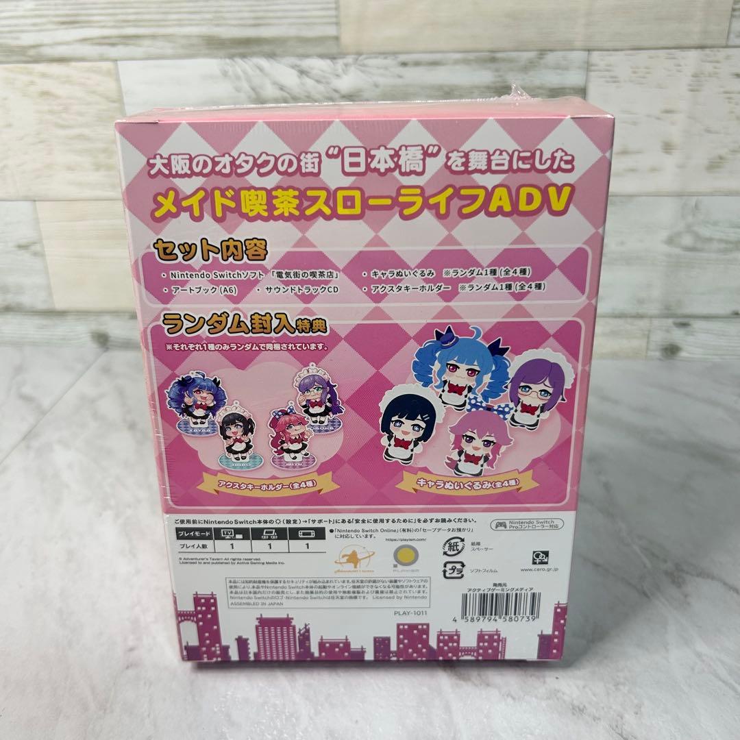 電気街の喫茶店 限定版 NINTENDO SWITCH
