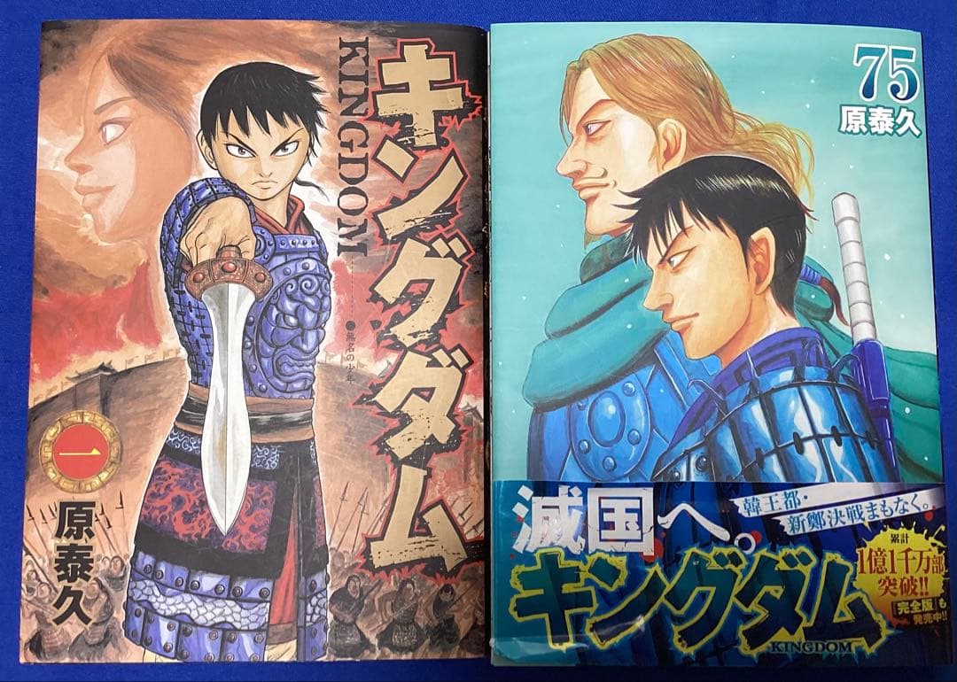 カ*カ様 キングダム1巻～75巻＋関連本2巻(公式ガイドブック)
