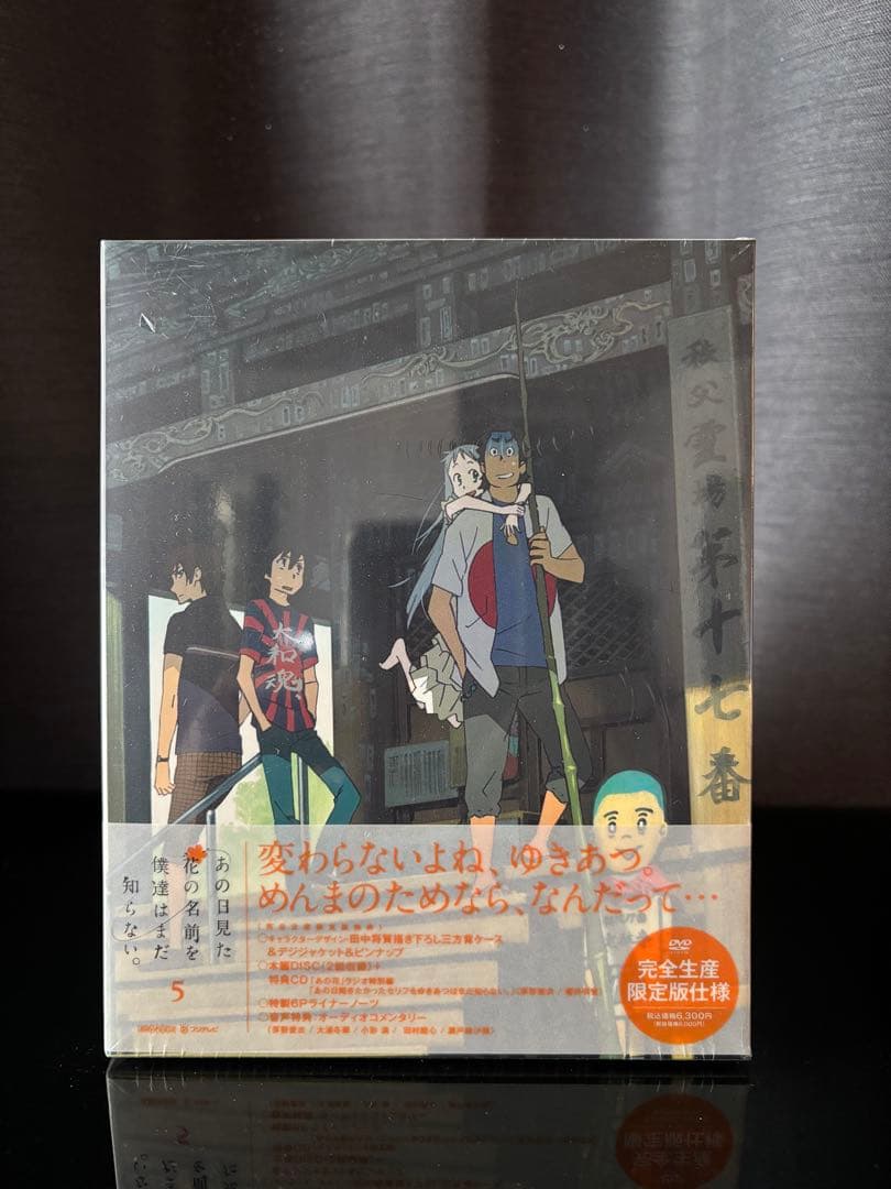 あの日見た花の名前を僕達はまだ知らない DVD 限定版6巻セット 未使用品