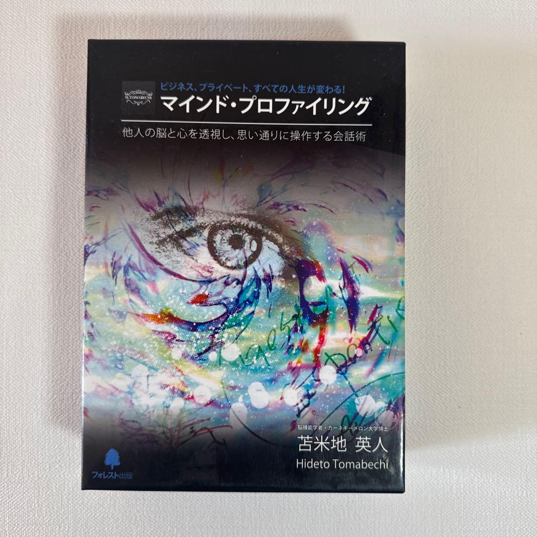 【お値下げ！】苫米地英人 マインド・プロファイリング DVD CD MP3セット