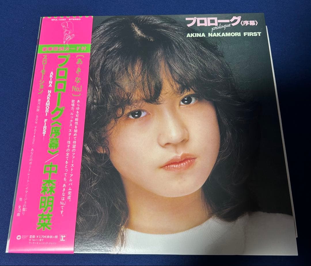 復刻版LP⚫︎中森明菜 「プロローグ〈序幕〉 」⚫︎高品位180g重量盤