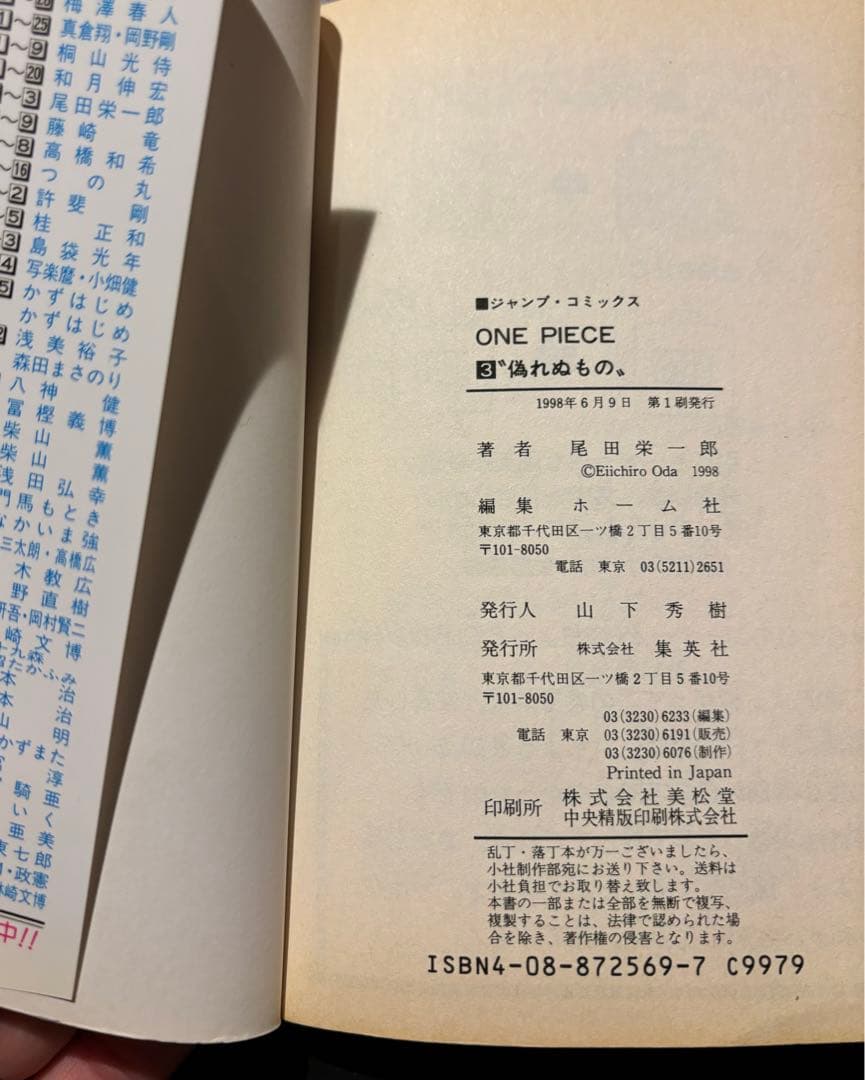 ONE PIECE 1-11巻　初版