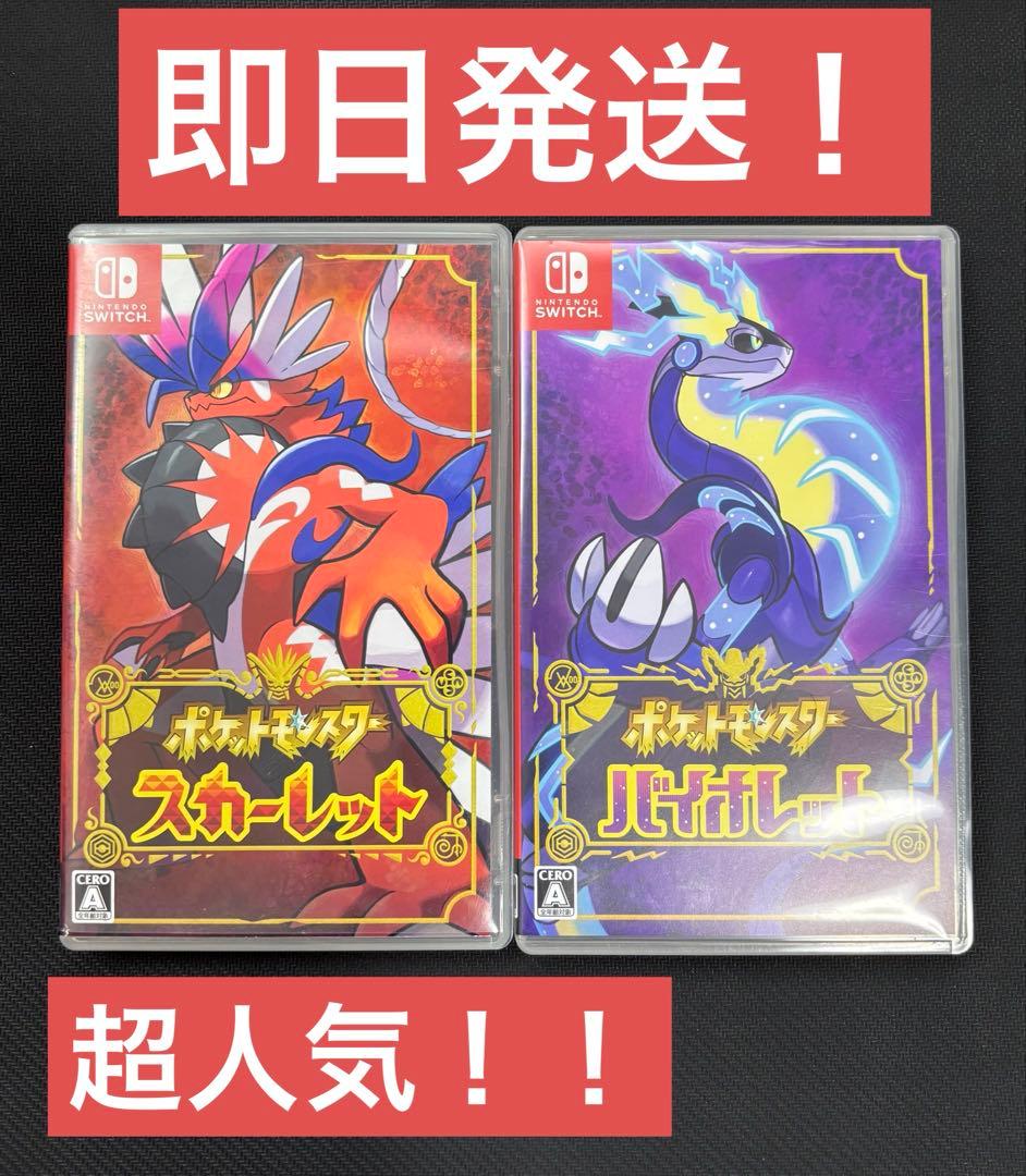Switch ポケモン　スカーレット　バイオレット　カセット