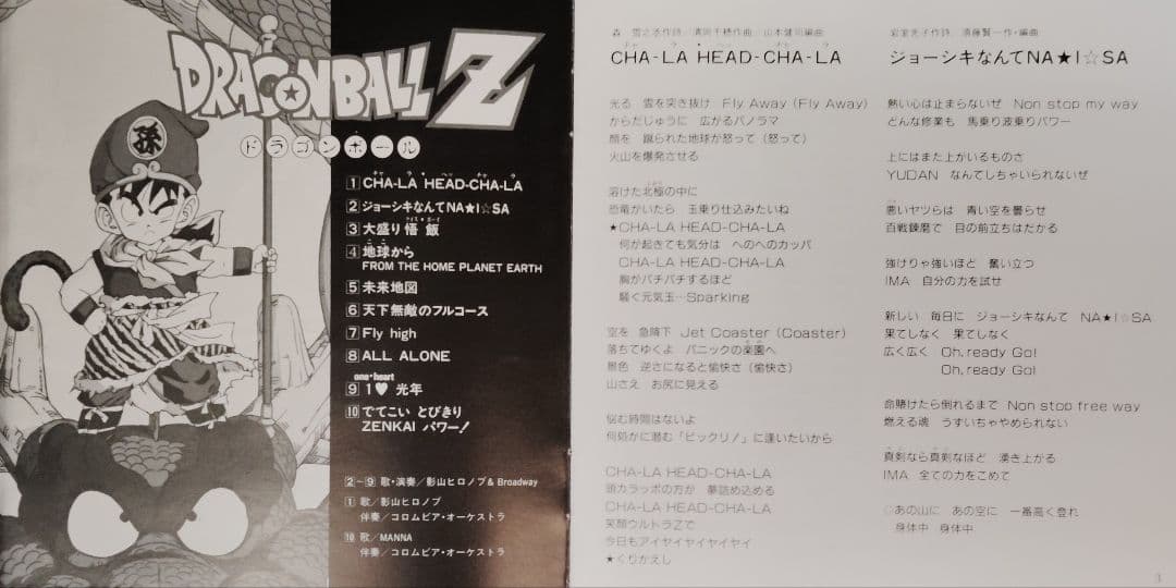ドラゴンボールZ 音楽集 3セット品