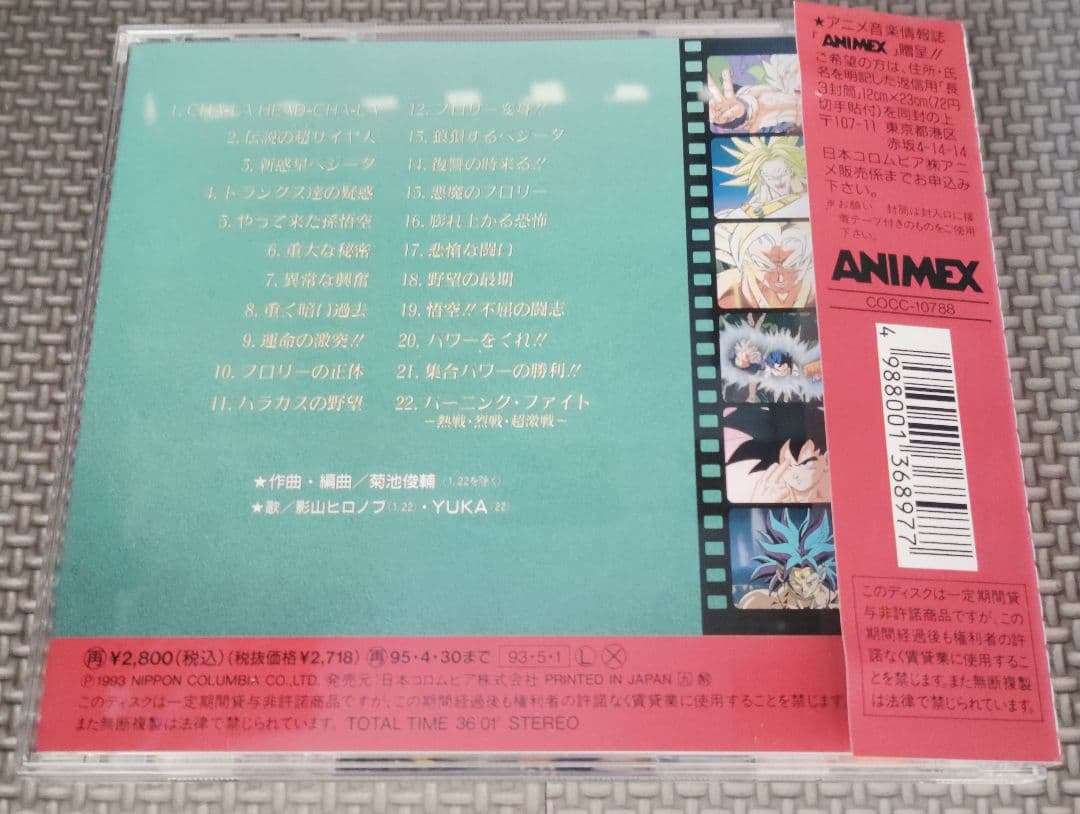 ドラゴンボールZ 音楽集 3セット品